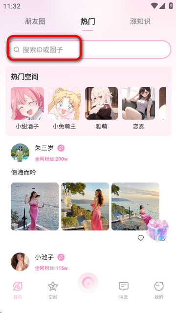小粉世界app最新版v1.0.3 手机版
