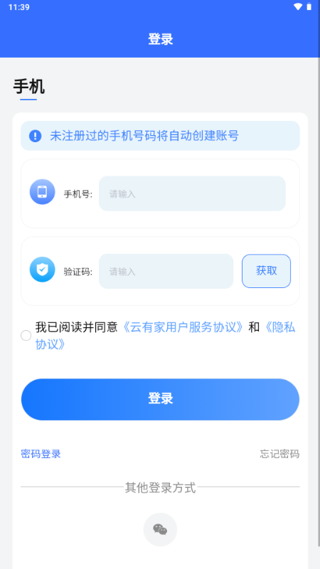 云有家app1.0.0 最新版