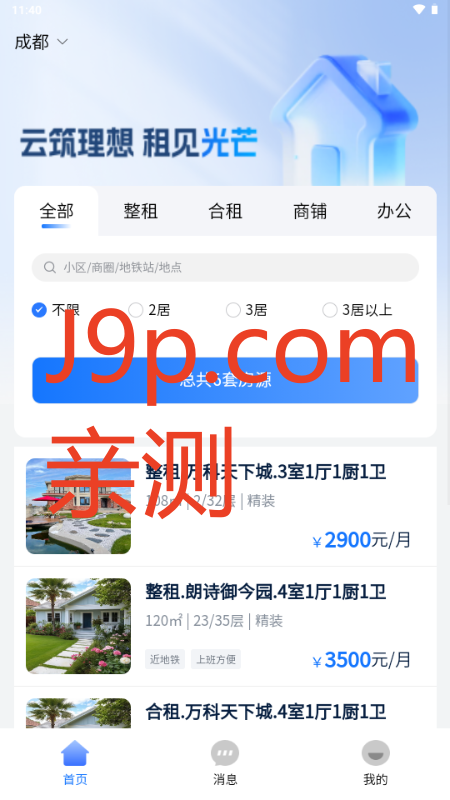 云有家app1.0.0 最新版