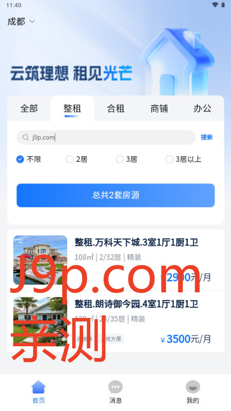 云有家app1.0.0 最新版