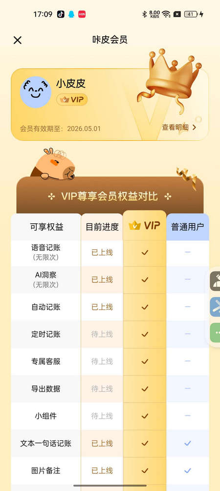 咔皮记账app最新版v0.7.36 手机版