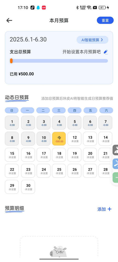 咔皮记账app最新版v0.7.36 手机版