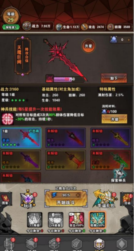 无敌小英雄免广告版v1.0 最新版