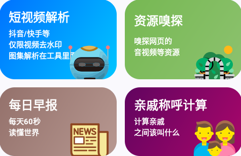 适配工具箱app1.0.0 免费版