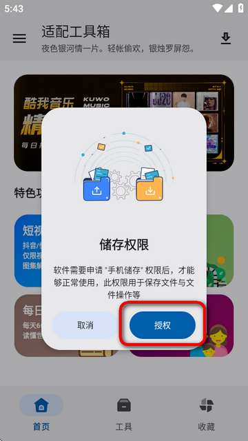 适配工具箱app1.0.0 免费版