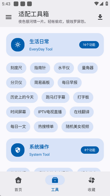 适配工具箱app1.0.0 免费版