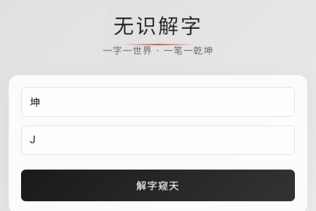 无识解字appv1.0.0 最新版