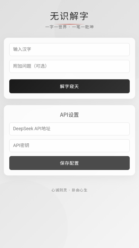 无识解字appv1.0.0 最新版