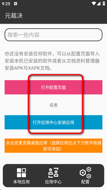 元裁决内置xp环境v1.0.9 免root版