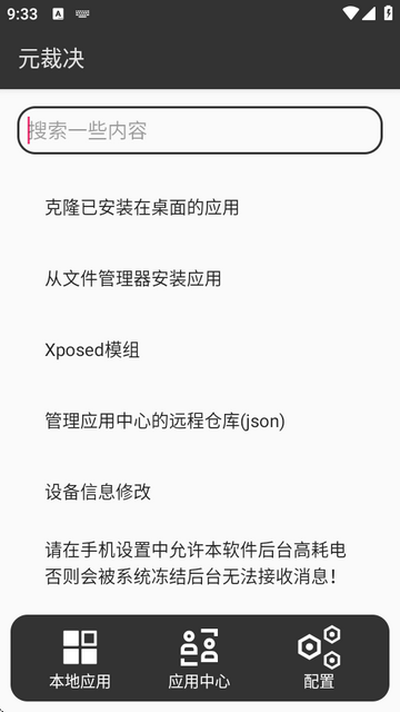 元裁决内置xp环境v1.0.9 免root版