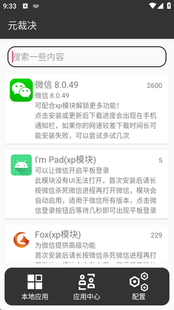 元裁决内置xp环境v1.0.9 免root版