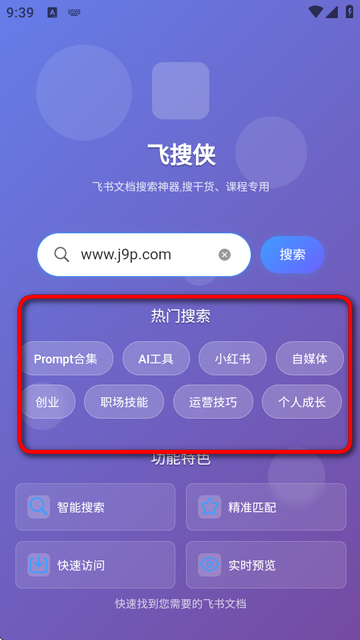 飞搜侠v1.0.1 最新版