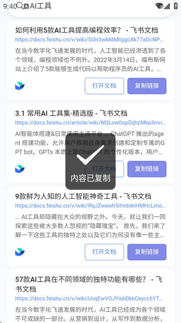飞搜侠v1.0.1 最新版
