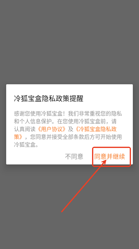 冷狐宝盒app最新版本v3.8.1 安卓版