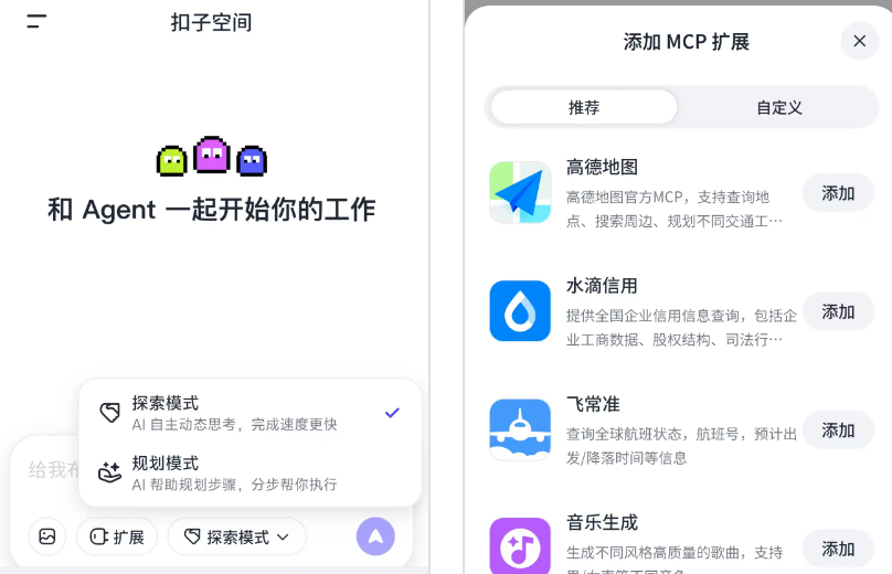 扣子空间手机版1.0.0 安卓版