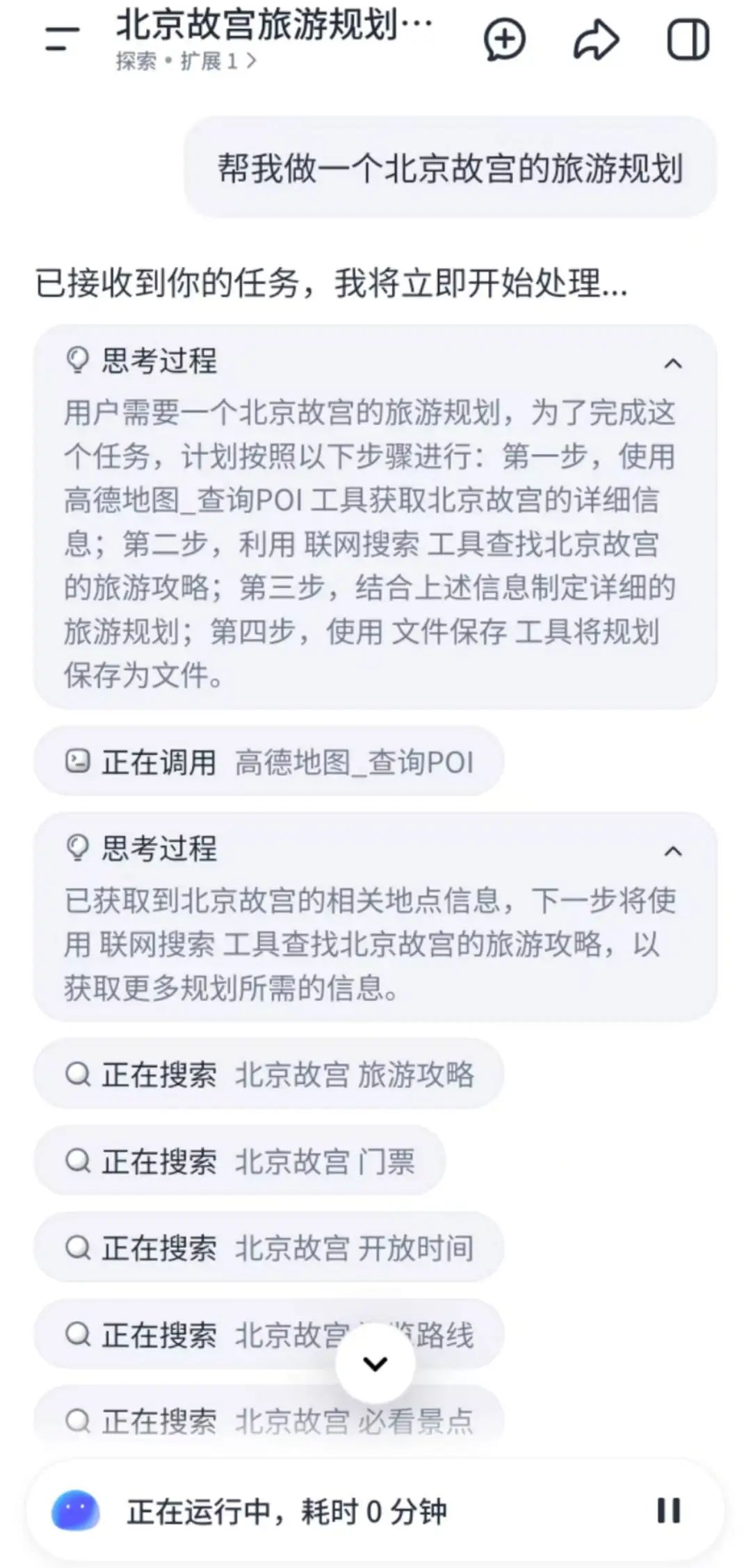 扣子空间手机版1.0.0 安卓版