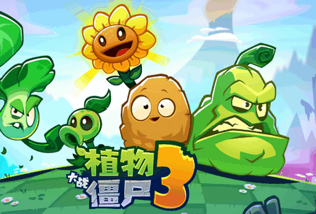 植物大战僵尸3国服v1.3.5 安卓版