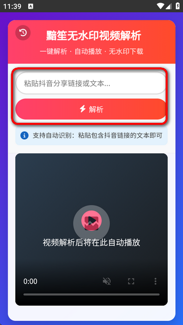黯笙去水印软件1.0 安卓免费版