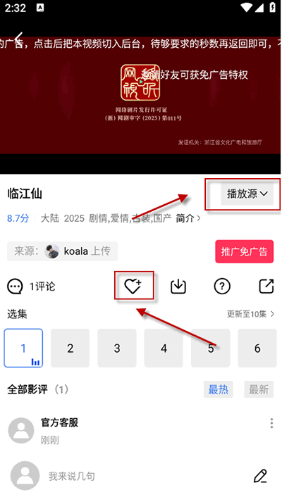 丑鱼视频高级版4.0.1 安卓版