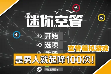 迷你空管高级版(Mini Airways)v1.0.139 移植版