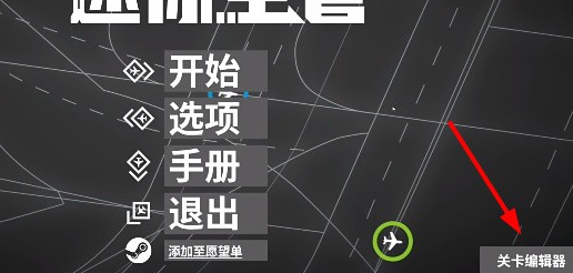 迷你空管高级版(Mini Airways)v1.0.139 移植版