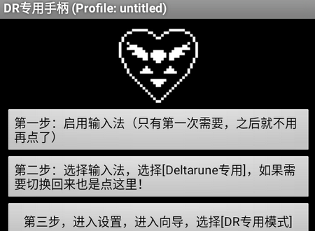 Deltarune专用三角符文手柄app5.2.0 安卓汉化版