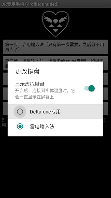 Deltarune专用三角符文手柄app5.2.0 安卓汉化版