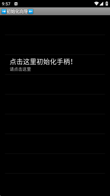 Deltarune专用三角符文手柄app5.2.0 安卓汉化版