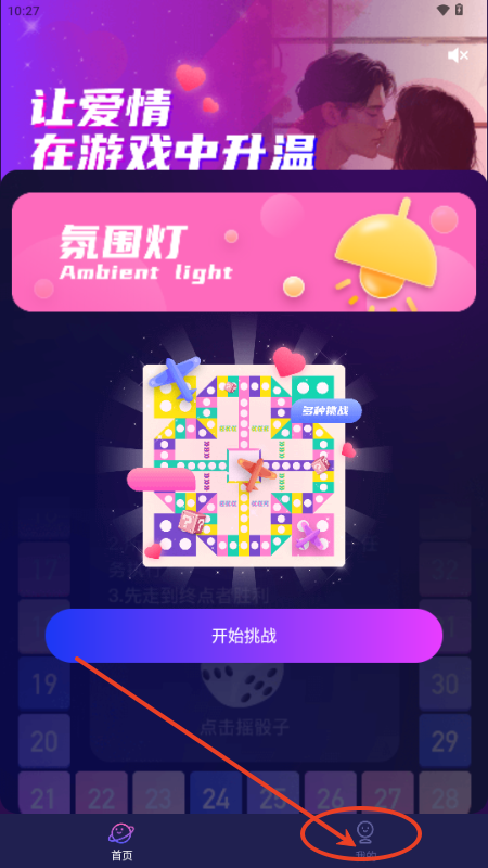 情侣私密互动日常情侣飞行棋双人恋爱游戏v5.1 解锁会员版