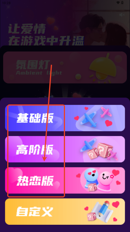 情侣私密互动日常情侣飞行棋双人恋爱游戏v5.1 解锁会员版