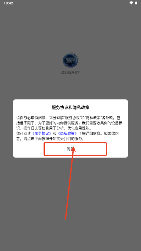煜龙社区观天下v1.4.6 官方版