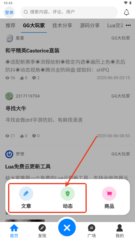 煜龙社区观天下v1.4.6 官方版
