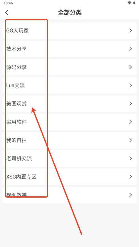 煜龙社区观天下v1.4.6 官方版