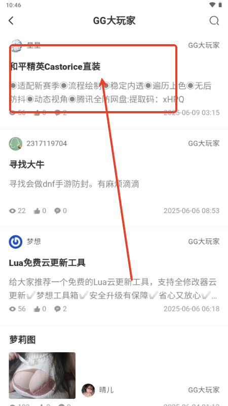 煜龙社区观天下v1.4.6 官方版