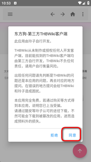 东方狗THBWiki客户端v2.5.0.1 安卓最新版