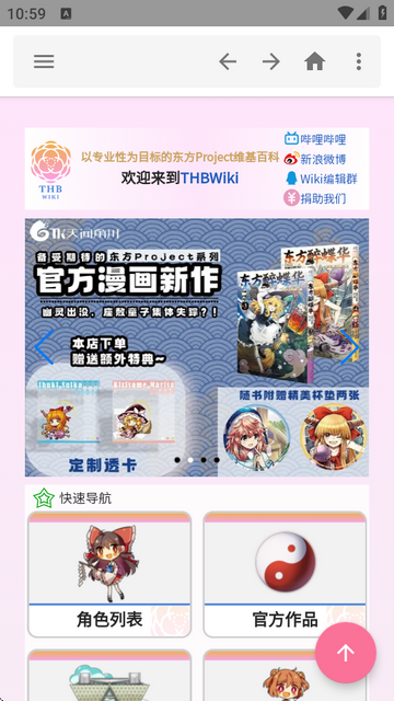 东方狗THBWiki客户端v2.5.0.1 安卓最新版