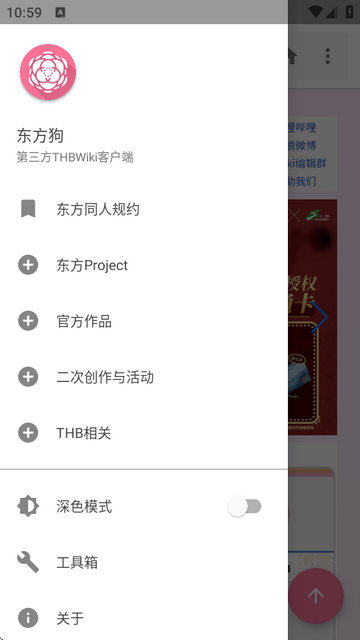 东方狗THBWiki客户端v2.5.0.1 安卓最新版