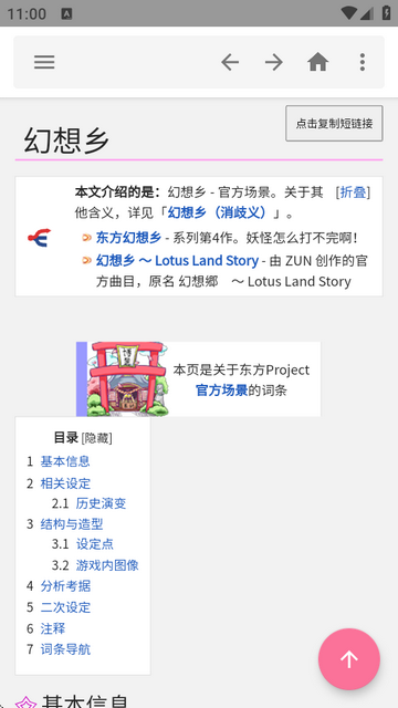 东方狗THBWiki客户端v2.5.0.1 安卓最新版