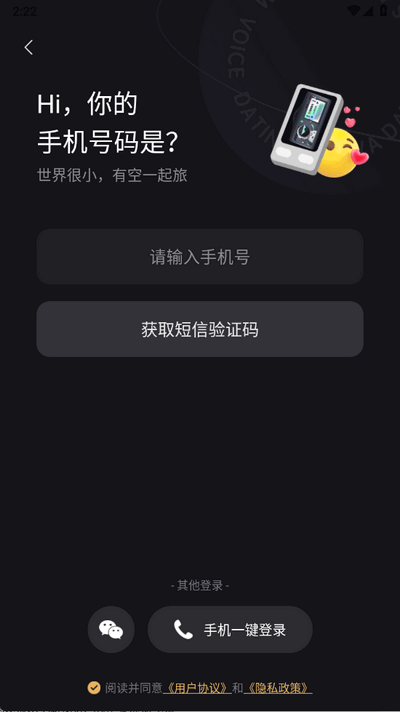 有旅约会圈app最新版1.2.7 安卓版