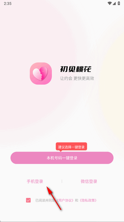初见桃花app官方版1.2.7 安卓版