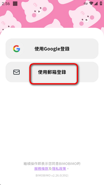 BIMOBIMO橡子聊天软件v2.26.0 安卓最新版