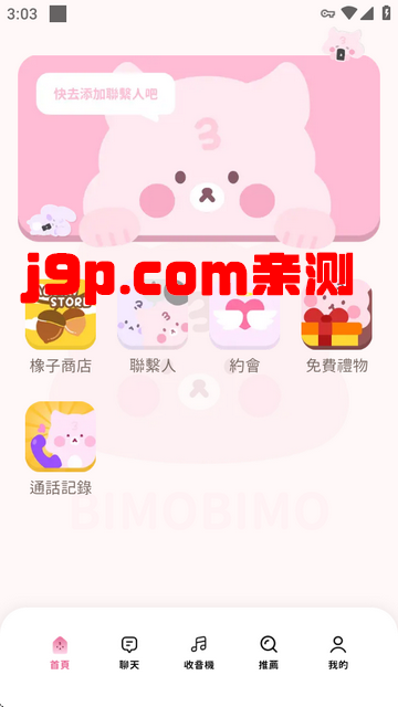 BIMOBIMO橡子聊天软件v2.26.0 安卓最新版