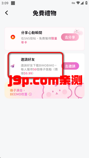 BIMOBIMO橡子聊天软件v2.26.0 安卓最新版