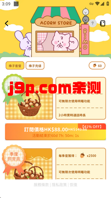BIMOBIMO橡子聊天软件v2.26.0 安卓最新版