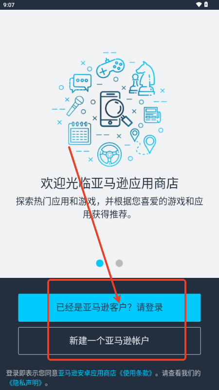 亚马逊应用商店安卓版v33.10.1.0.210516.0_801880010 最新版