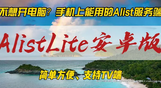 AListLite 安卓版v2.0.6-beta1 手机版