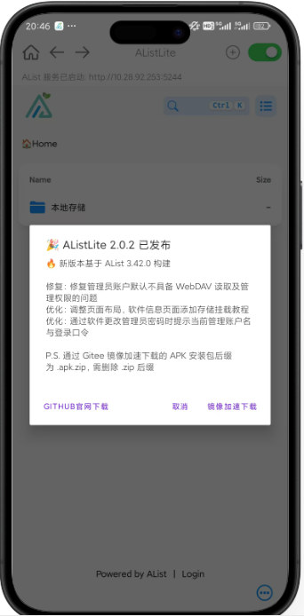 AListLite 安卓版v2.0.6-beta1 手机版
