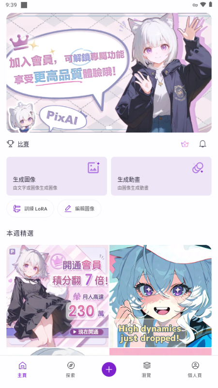 PixAI.art官方版v3.19.1 最新版