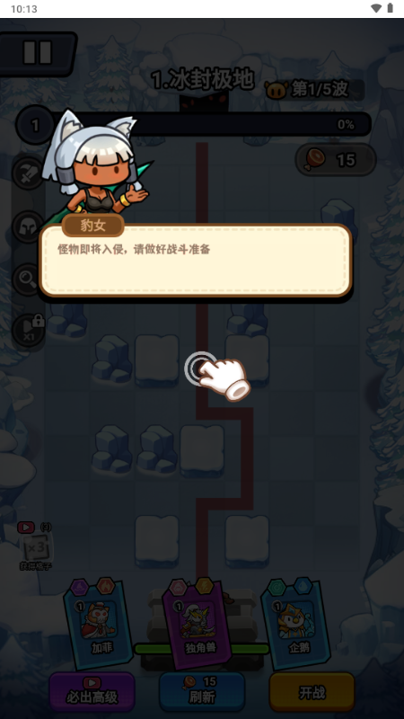 超级守护游戏免广告获取奖励v1.0 最新版