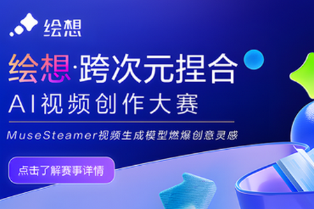 百度绘想AIv1.0 最新版